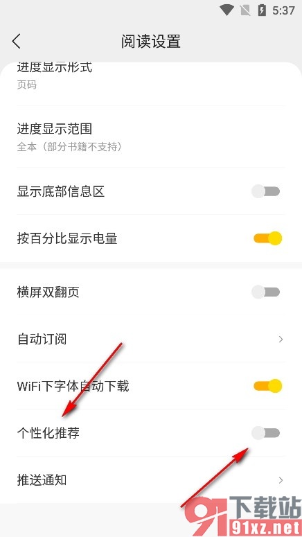 琅阅小说手机版关闭个性化推荐功能的方法