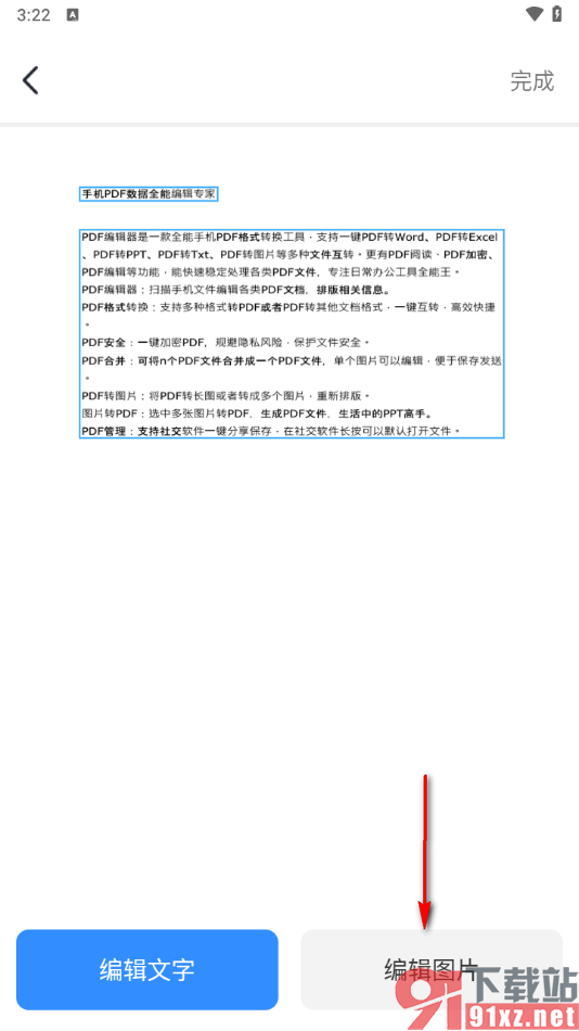 转转大师PDF编辑器手机版添加图片的方法