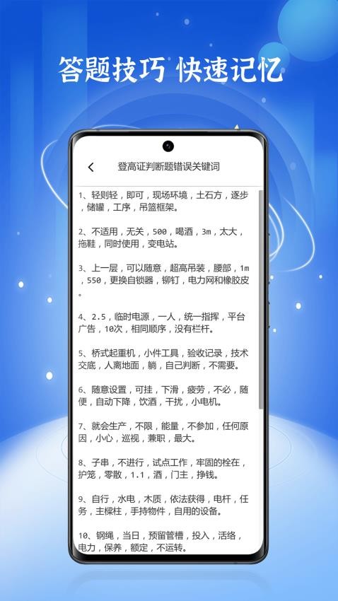 高处作业题库app(2)