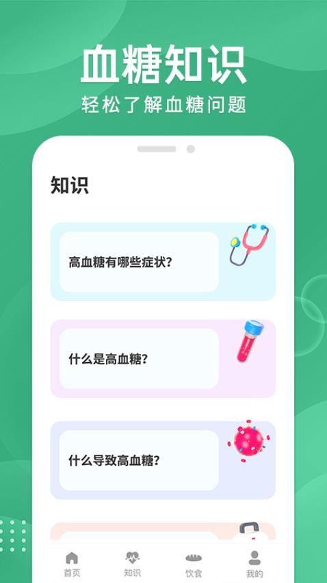 血糖宝app(3)