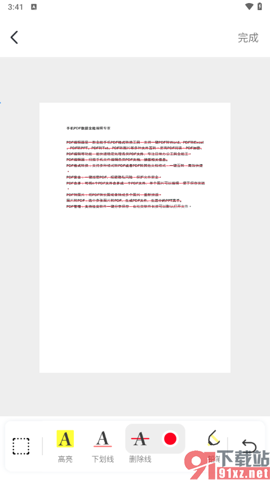 转转大师PDF编辑器手机版给文字添加删除线的方法