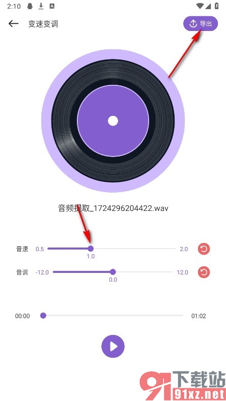 椒盐音乐剪辑手机版调整音频音调音速的方法