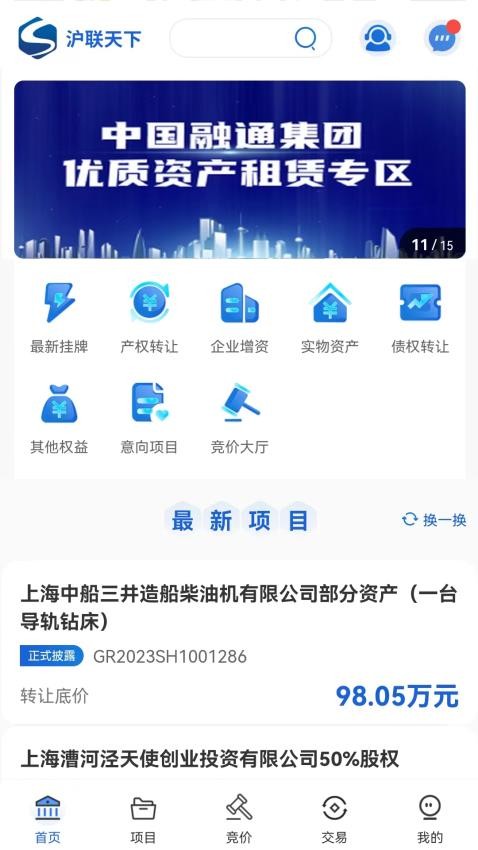 沪联天下app(1)