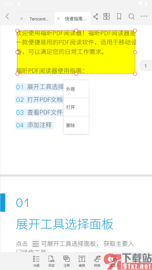 福昕PDF阅读器手机版设置区域文字高亮的方法