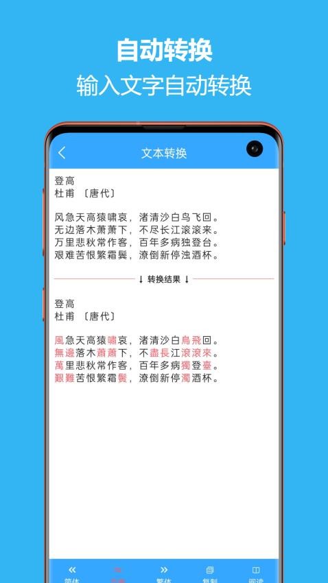 繁简转换通app(5)