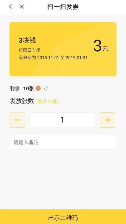 科拓商户助手app(3)