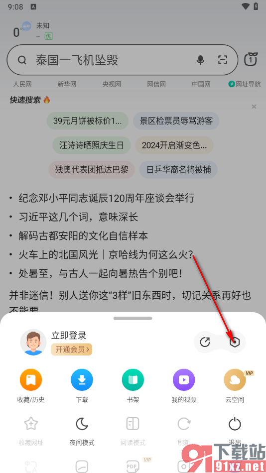 360浏览器手机版启用相机权限的方法