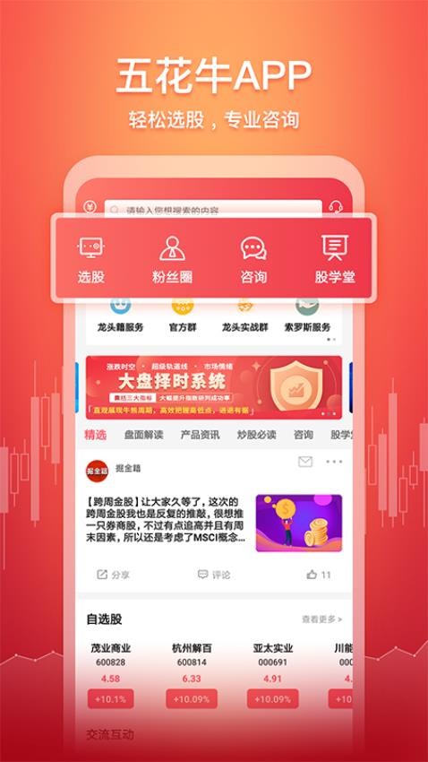 五花牛股票app(5)
