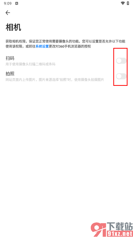 360浏览器手机版启用相机权限的方法
