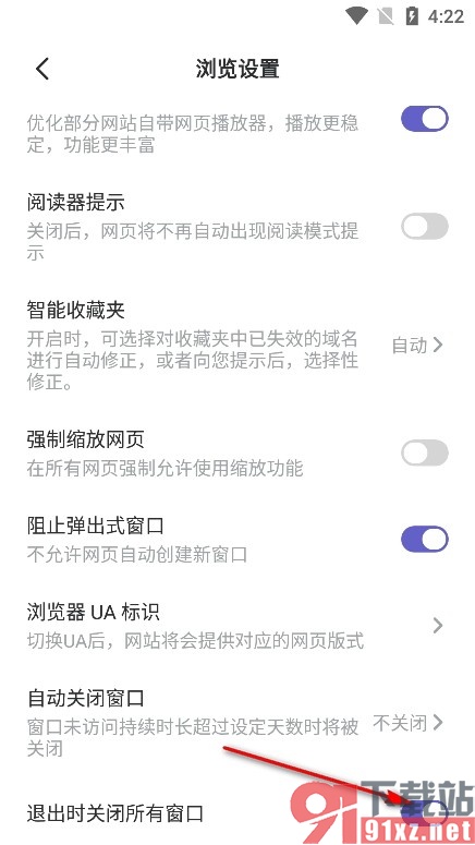 乐感浏览器手机版设置退出时关闭所有窗口的方法