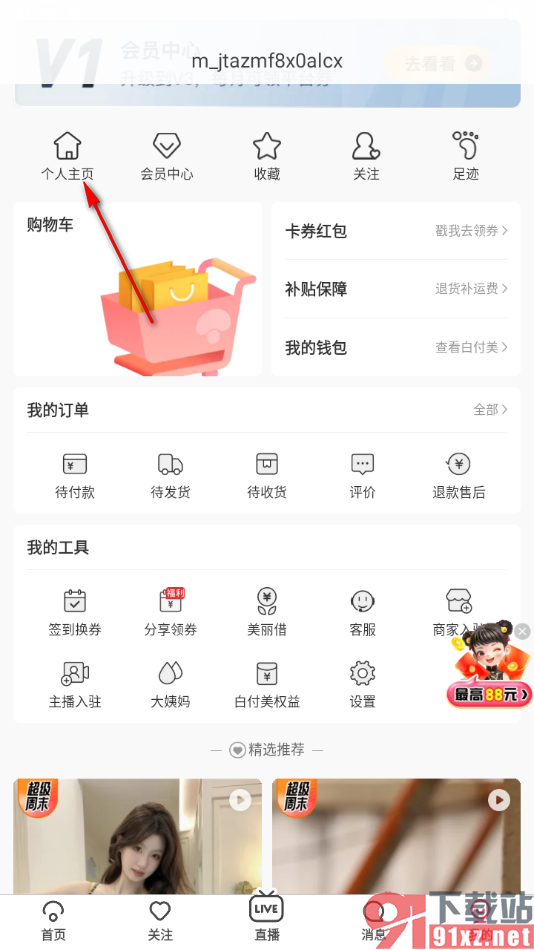 蘑菇街app设置自己的三围的方法