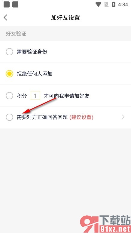 YY手机版设置好友验证问题的方法