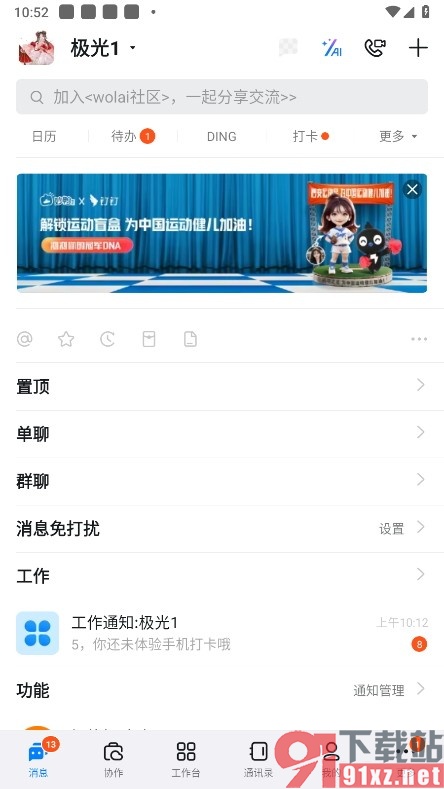 钉钉手机版屏蔽打卡后的运营推广信息的方法