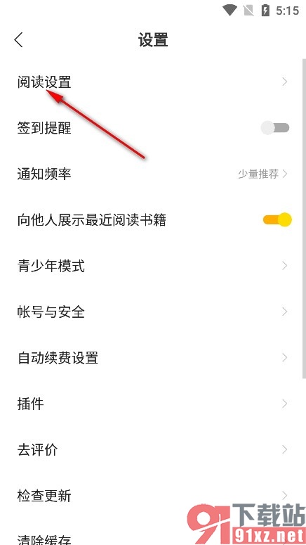 琅阅小说手机版设置休息提醒时间的方法