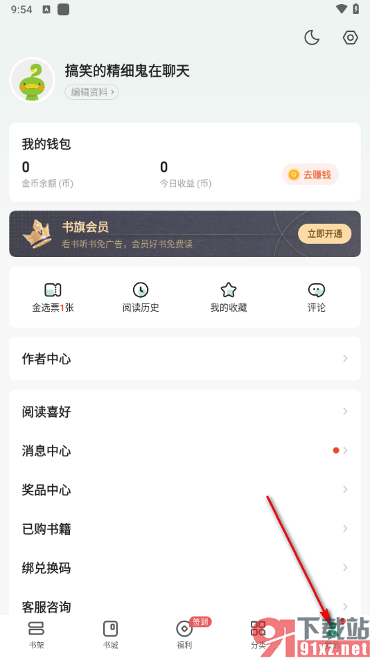 书旗小说app中绑定支付宝账号的方法