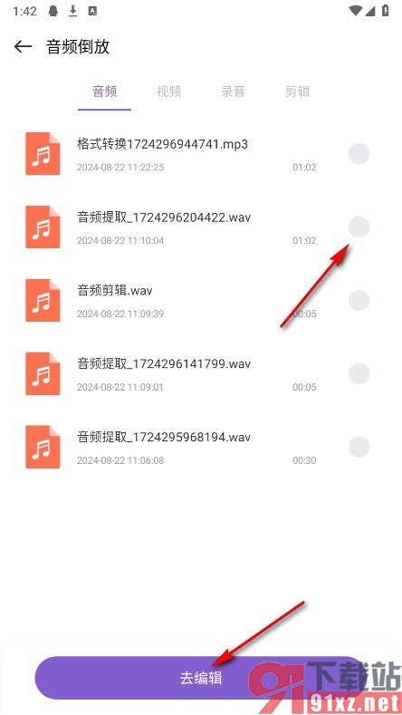 椒盐音乐剪辑手机版设置音频倒放的方法