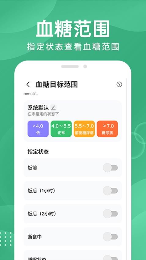 血糖宝app(1)