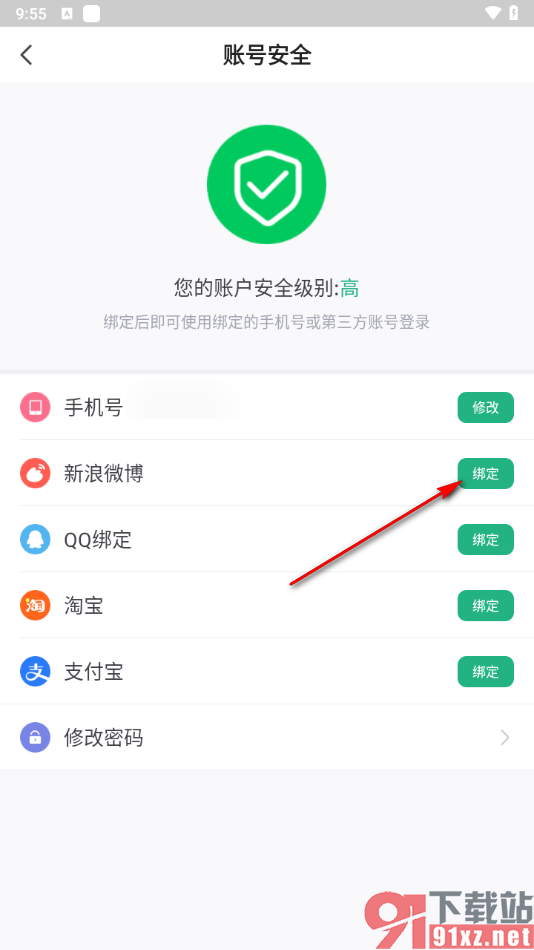 书旗小说app绑定微博账号的方法