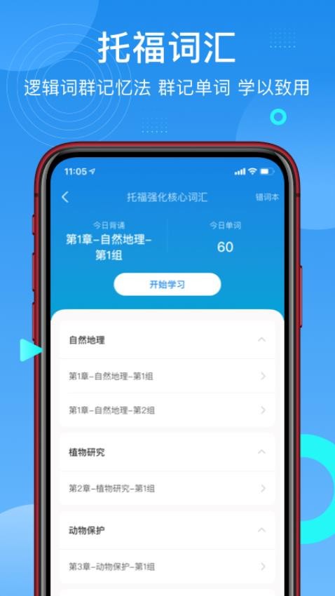 学为贵托福app(3)