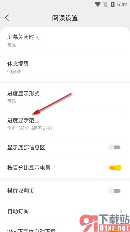 琅阅小说手机版设置显示本章进度的方法