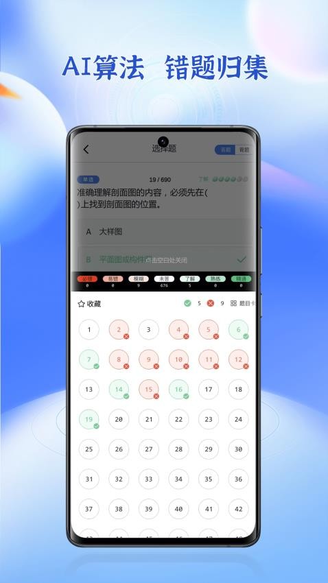 高处作业题库app(1)