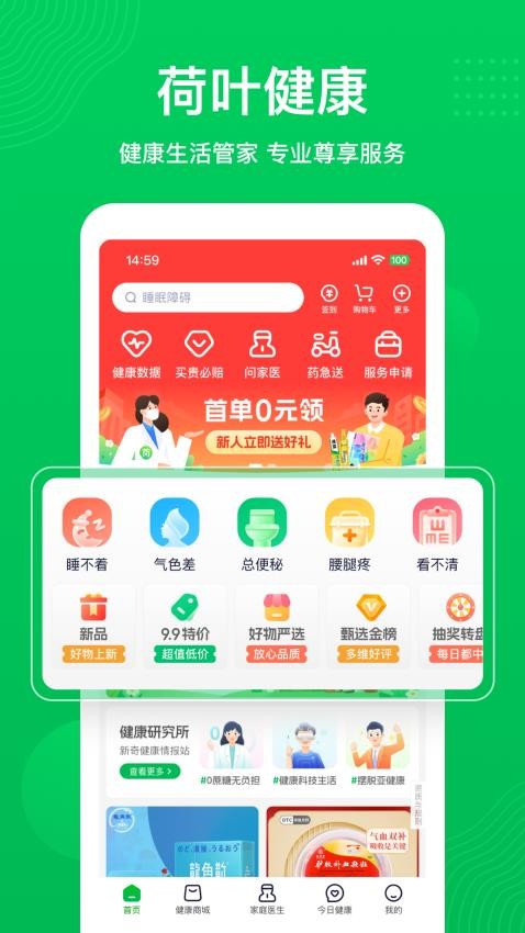 荷叶健康app(2)