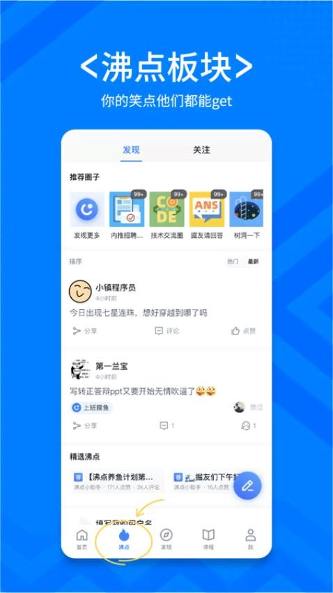 稀土掘金app(3)