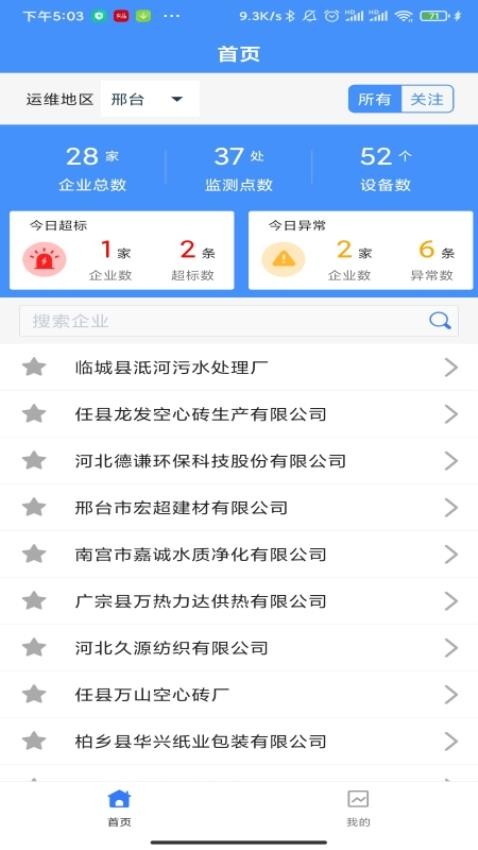 运维环保通app(1)