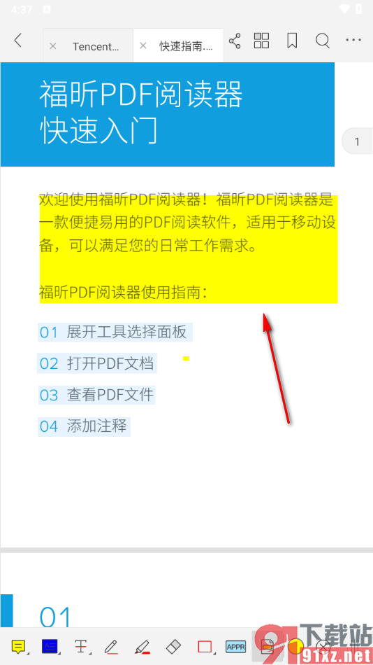 福昕PDF阅读器手机版设置区域文字高亮的方法