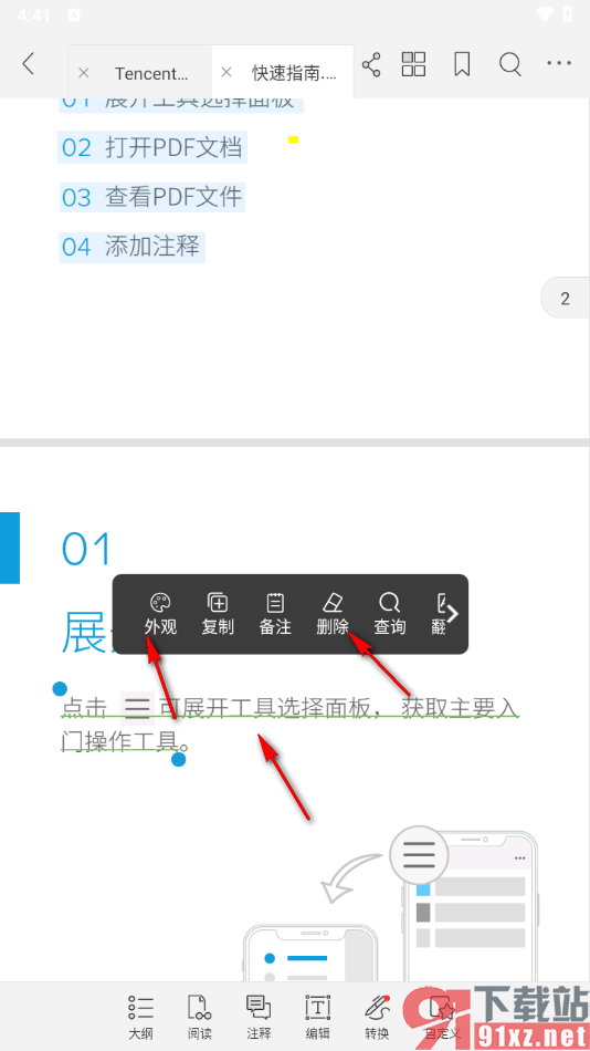 福昕PDF阅读器手机版给文字添加下划线的方法