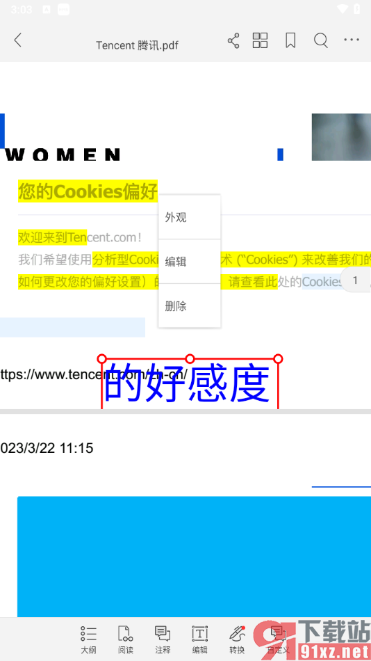 福昕PDF编辑器手机版在文档中编辑文字的方法