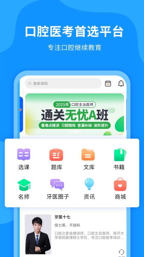 口腔之家app(1)