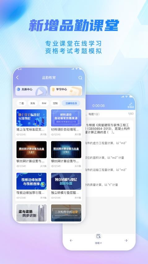 掌上宏业官网版v2.5.042911截图1