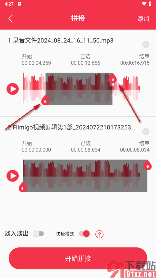 音频剪辑编辑大师app将多个音频拼接在一起的方法