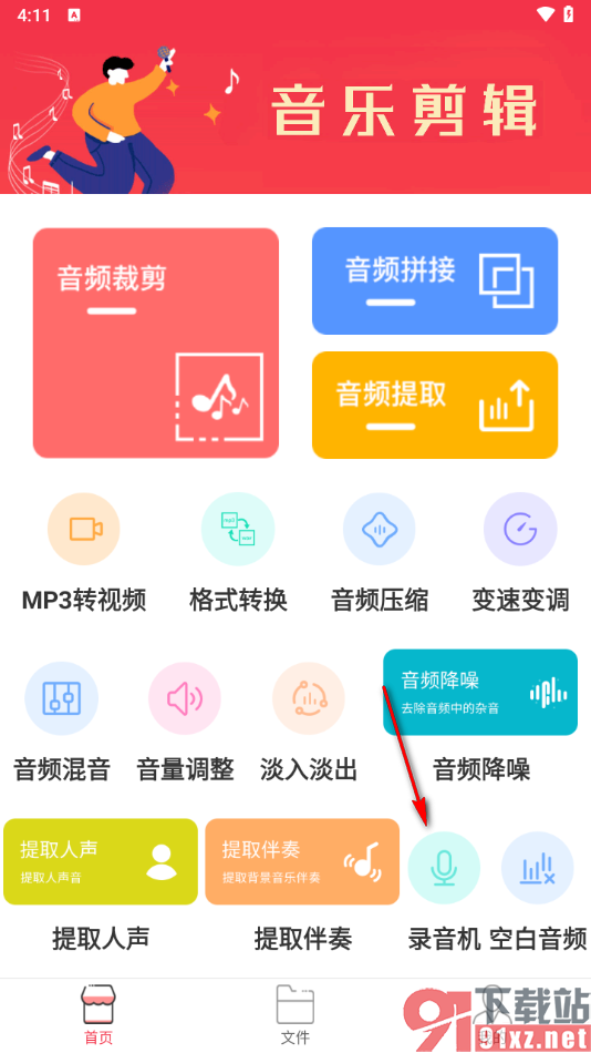 音频剪辑编辑大师app录制音频的方法