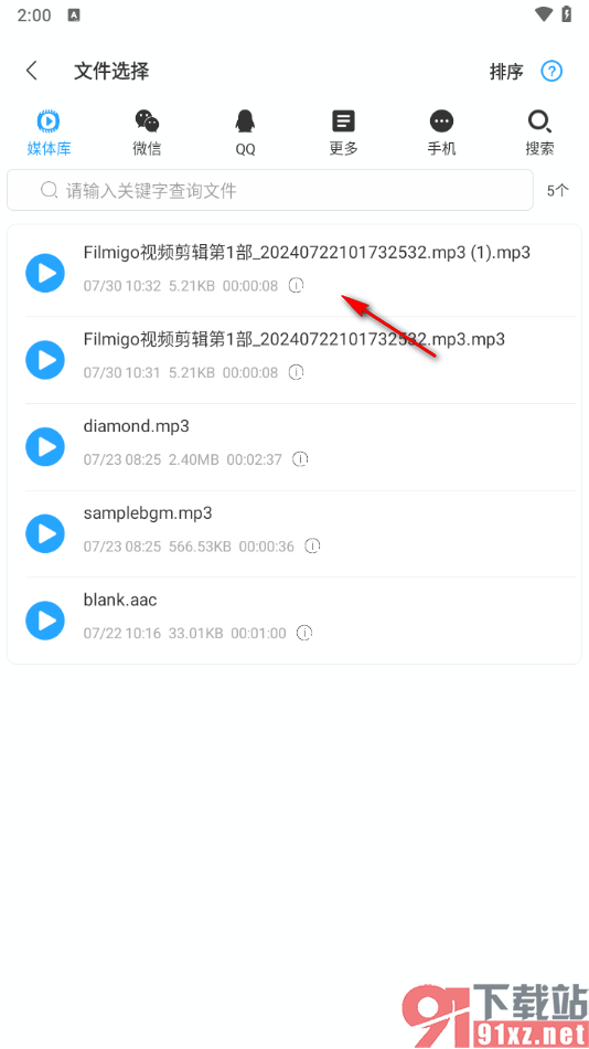 音频剪辑助手app给音频添加背景音乐的方法