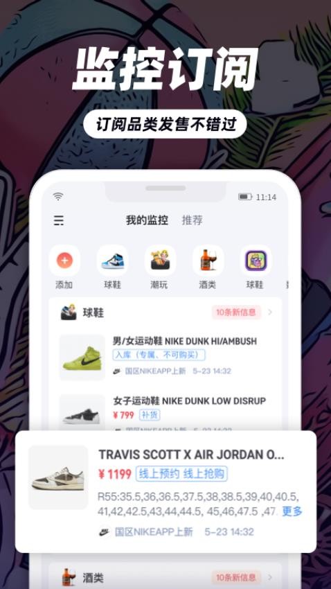 盯潮官网版v3.6.5截图3