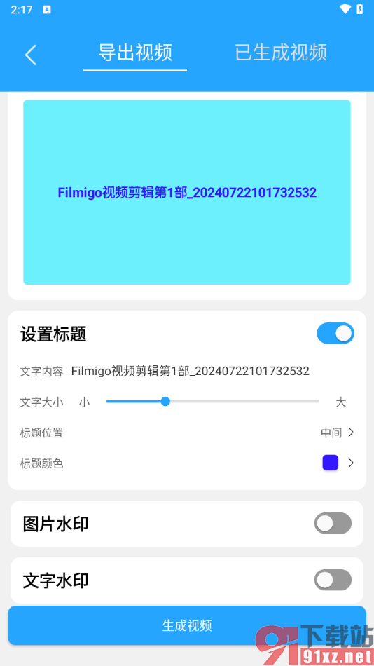 音频剪辑助手app将MP3转换成视频格式的方法