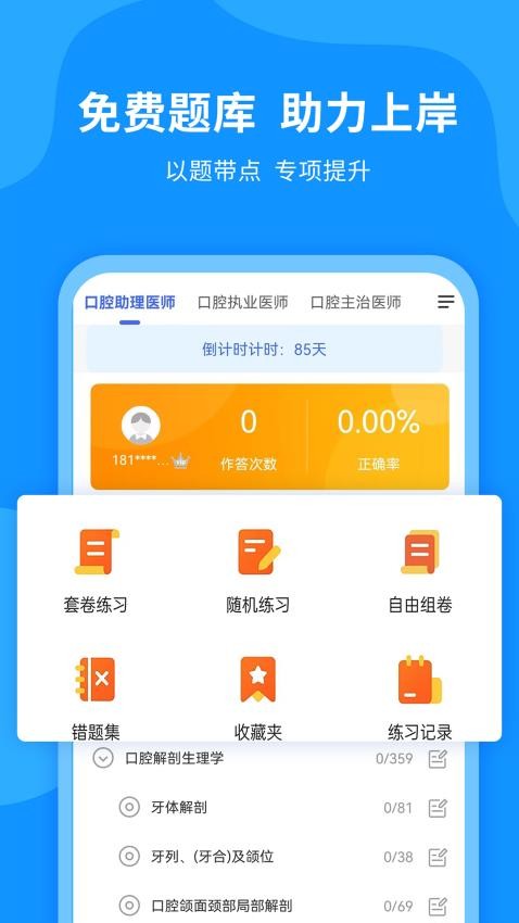 口腔之家app(2)