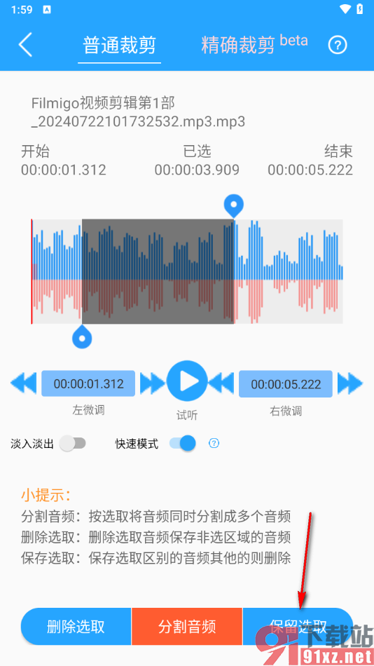 音频剪辑助手app截取音乐片段的方法