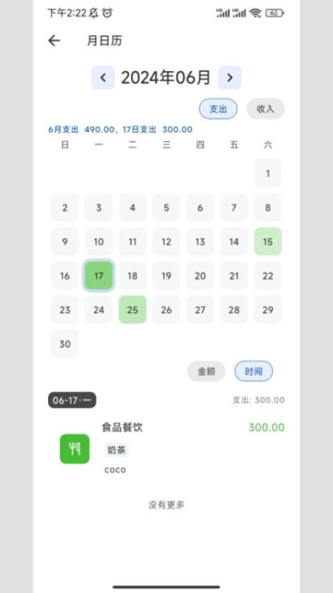 小鹿记账app(1)