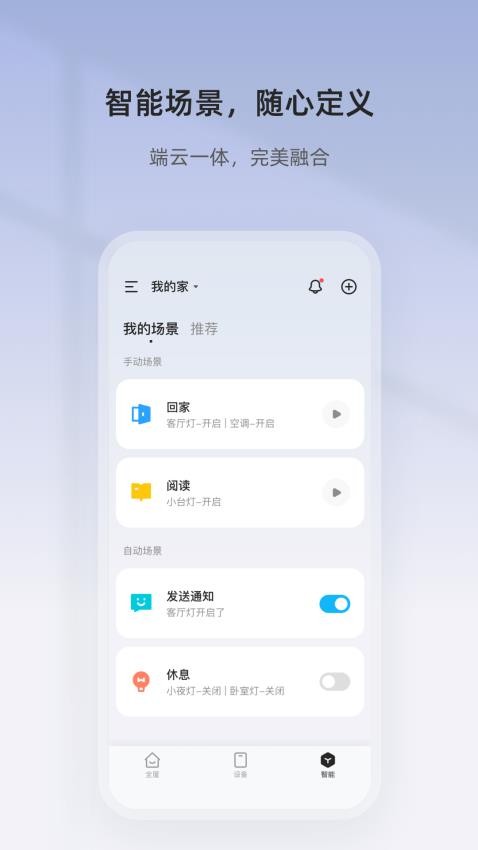 智家精灵appv4.1.0(1)