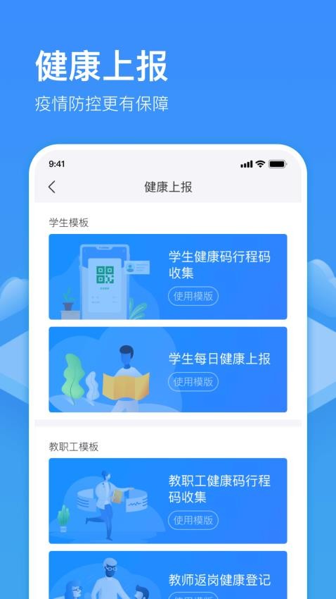 子贵校园app(2)