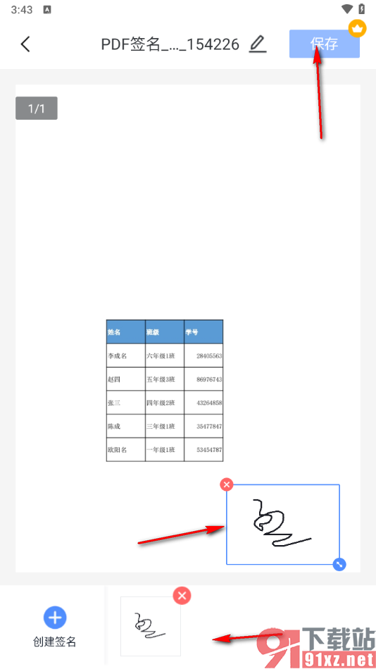 迅捷PDF编辑器手机版创建手写签名的方法