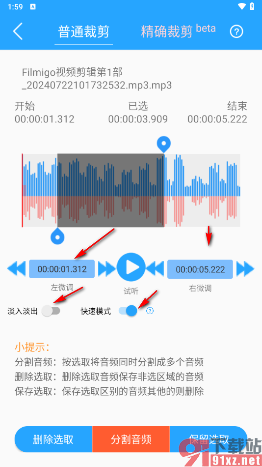 音频剪辑助手app截取音乐片段的方法