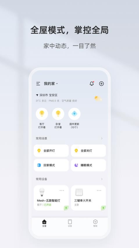 智家精灵appv4.1.0(3)