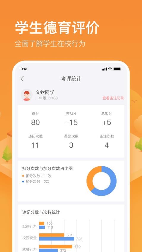 子贵校园app(3)