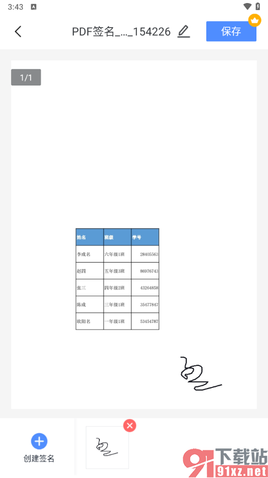 迅捷PDF编辑器手机版创建手写签名的方法