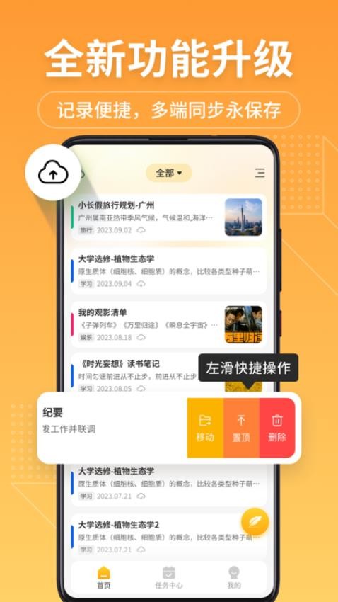 备忘录记事君app(2)