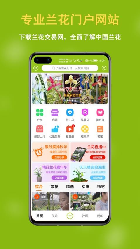 兰花交易网app(5)